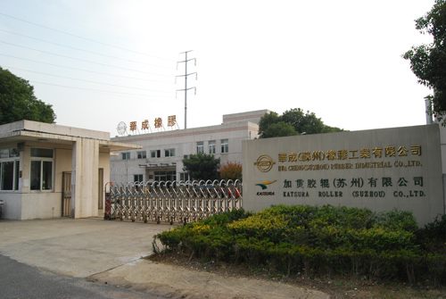蘇州華成